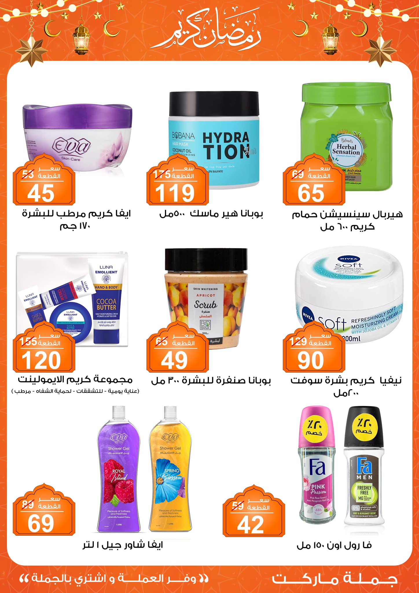 Gomla-market offers from 24feb to 3mar 2025 عروض جملة ماركت من 24 فبراير حتى 3 مارس 2025 صفحة رقم 38